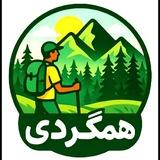 🚕⛺️🎒🥾همگردی