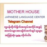 Mother House Japanese Language Center Telegram Channel