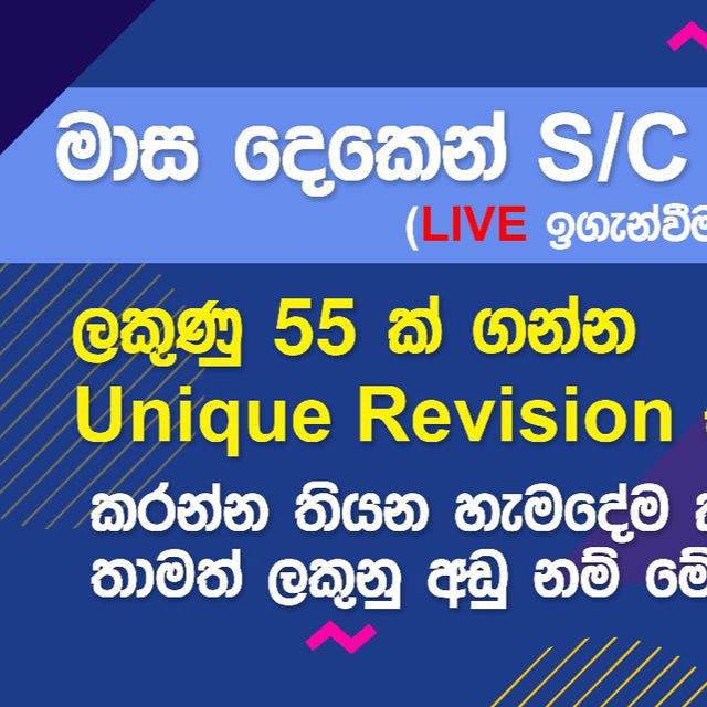 මාස 2 න් S/C වැඩපිලිවෙල