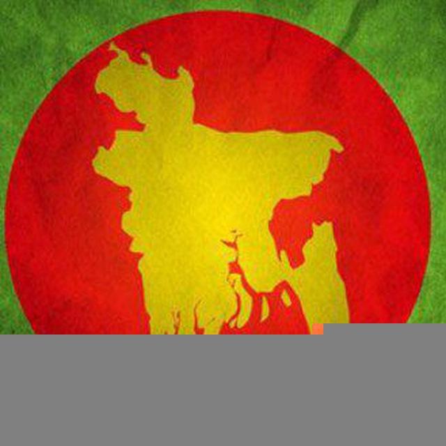 আমার নাম বাংলাদেশ 🇧🇩