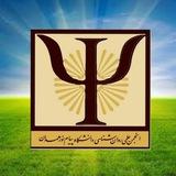 🔵 روانشناسی پیام نور همدان 🔵