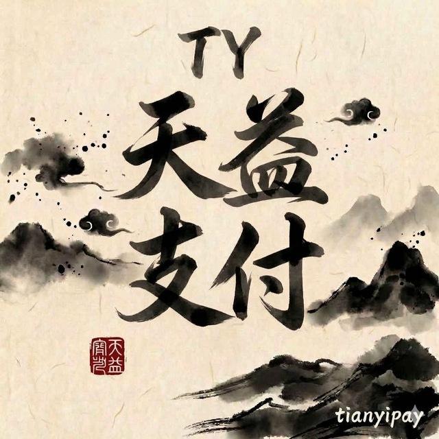 天益支付频道