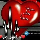 ❤️حرف دل دنیا❤️