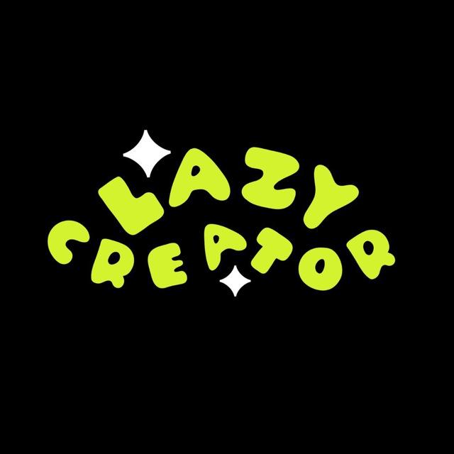 Ленивый криэйтор