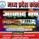RWA MP POLICE CONSTABLE 2026 ( आजाद बैच )