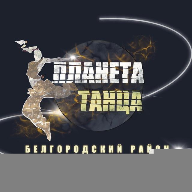 ПЛАНЕТА_ТАНЦА | 31