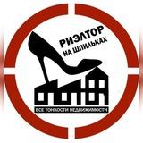 Риэлтор на шпильках 👠