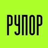 РУПОР Сургута