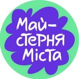 Майстерня міста