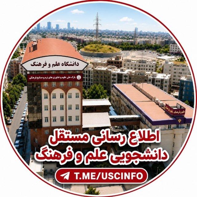 اطلاع رسانی دانشجویی علم و فرهنگ