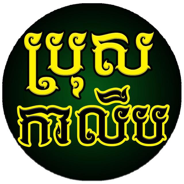 ប្រុសកាលីប