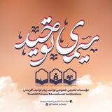 سیمای توحید 📚