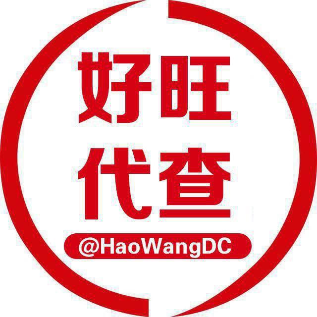 HaoWangDaiChaBot