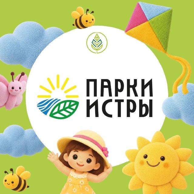 Парки Истры