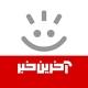 آخرین خبر