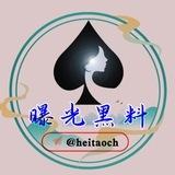 黑桃出海曝光