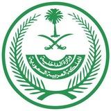 وزارة الداخلية السعودية