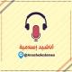 أناشيد إسلامية