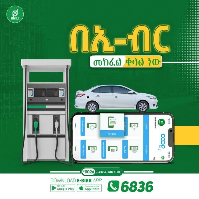 E-birr 📲 🔐