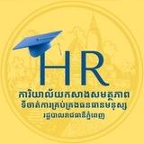 ការិយាល័យ​កសាងសមត្ថភាពសាលារាជធានីភ្នំពេញ