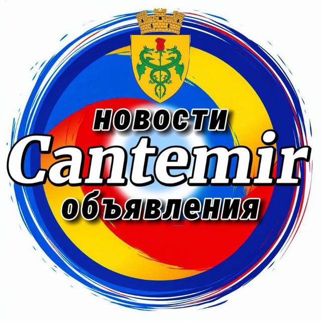 Кантемир — новости и объявления