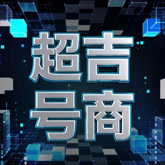 【超吉号商】抖音|快手|微信|企业微信等多类账号