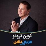 کوین ترودو | KT