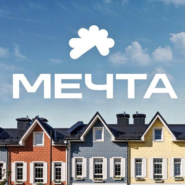 ЖК МЕЧТА | КВАРТИРЫ | ТАУНХАУСЫ | КОТТЕДЖИ