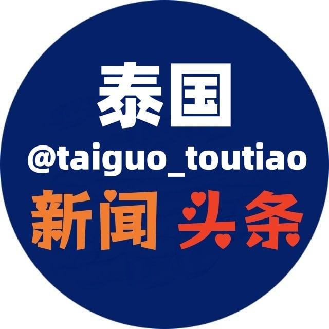 泰国头条网|新闻|热点|曝光