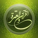 القرآن و الحدیث