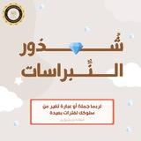 شُـذُور النِّـبـراسـات 💎♥️