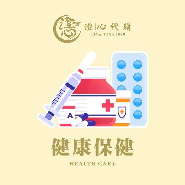 💮澄心💮各國美妝&保健品🏥