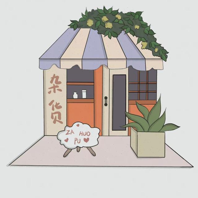 爱礼杂货铺☀️