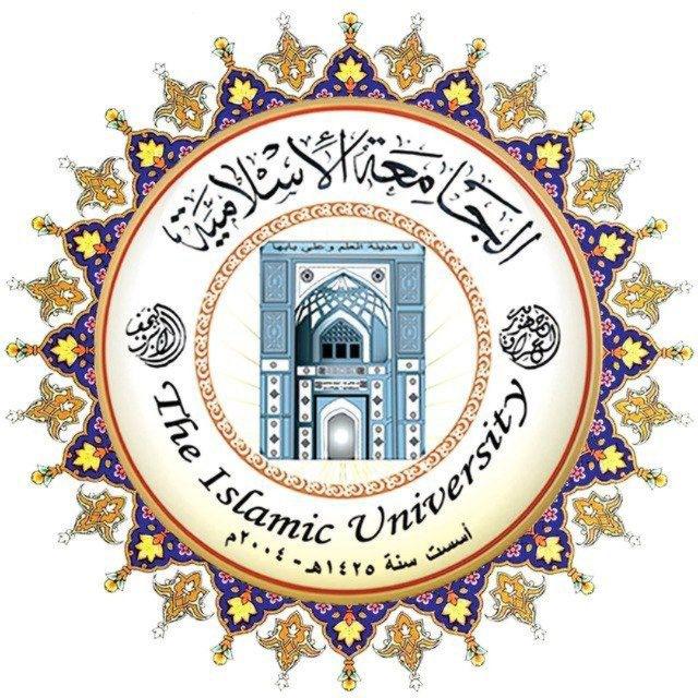 طلبة الجامعة الإسلامية