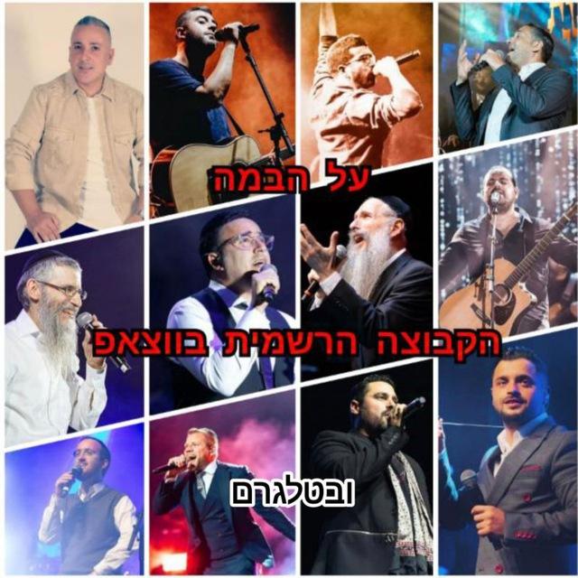 על הבמה הופעות🎤