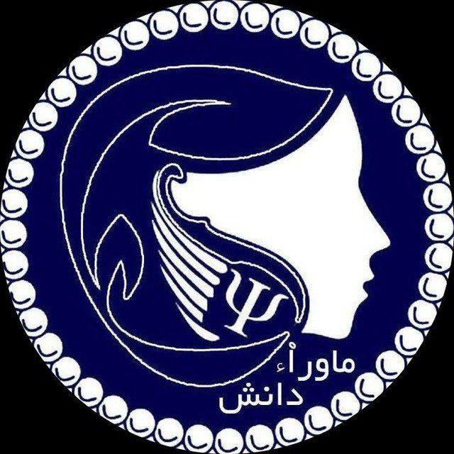 کارگا ها و دوره های تخصصی مرکز مشاوره "ماوراء دانش"