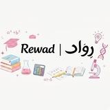 رِوَاد | تحصيلي