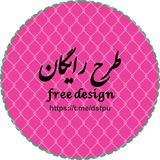 طرح رایگان free design
