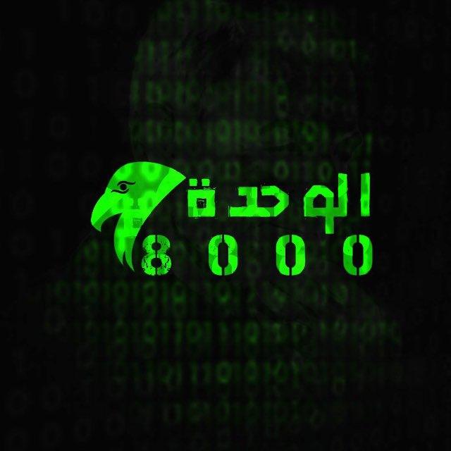 الوحدة 8000