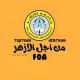 من اجل الازهر