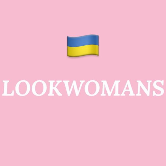 🇺🇦Все в наявності🔝LOOKWOMANS 1:1