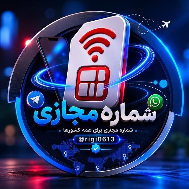 فروش شماره مجازی