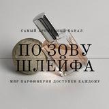 Распивочная "По зову шлейфа"