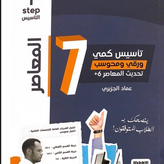 معاصر ٧ pdf مع مقاطع الشرح