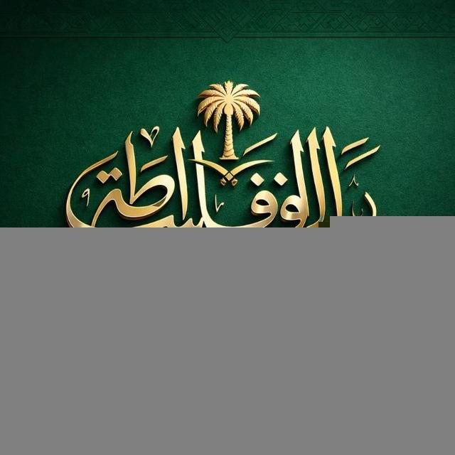 🤝متجر الوفا للوساطه والاعلان🤝