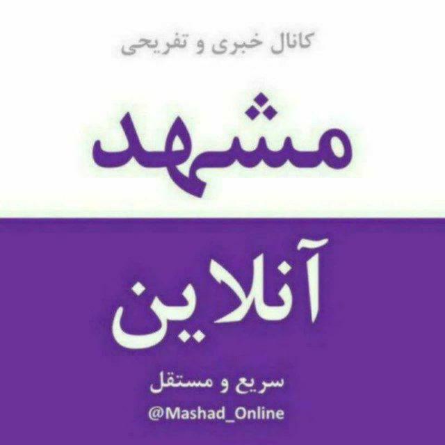 مشهد آنلاین