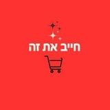 ️חייב את זה 💰כל מה שאתם חייבים, במחירים שחייבים לראות👀 Chat