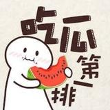 吃瓜中心