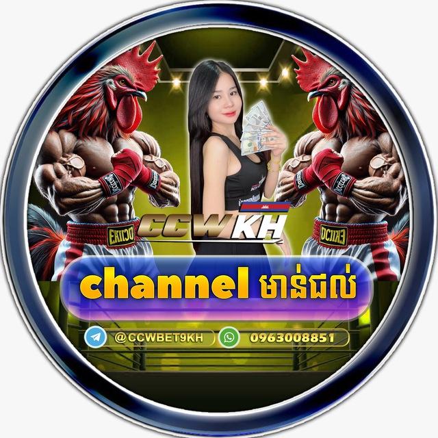CCWBETKH កាស៊ីណូស្លុតកីឡា🎲♥️♣️
