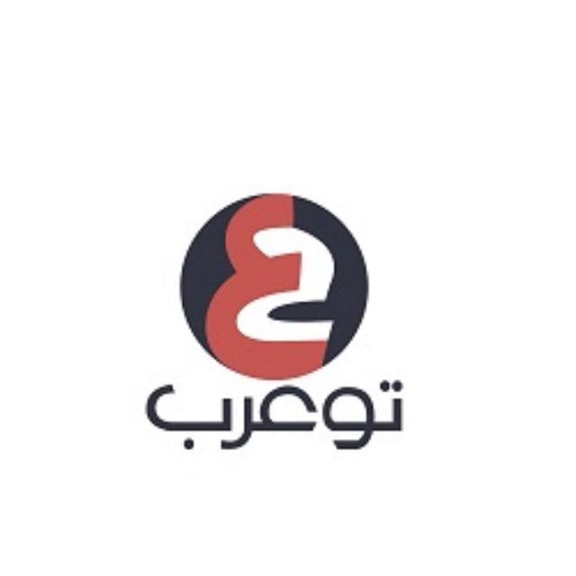 المجتمع التعليمي السوري - تو عرب 🇸🇾